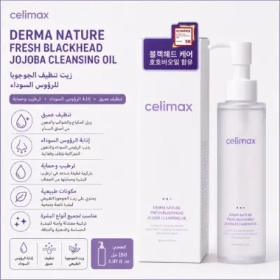 Derma Nature Fresh Blackhead Jojoba Cleansing Oil – زيت تنظيف لإزالة الرؤوس السوداء وتنظيف المسام بعمق
