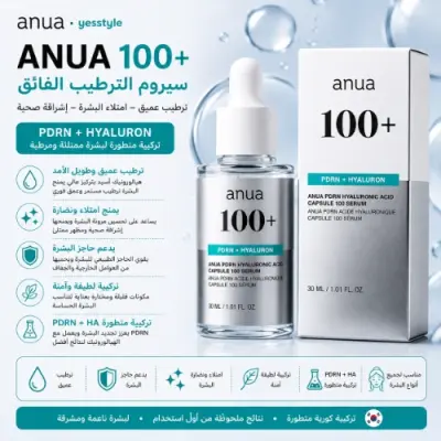 سيروم أنوا PDRN وحمض الهيالورونيك 100 | ترطيب عميق وتجديد للبشرة