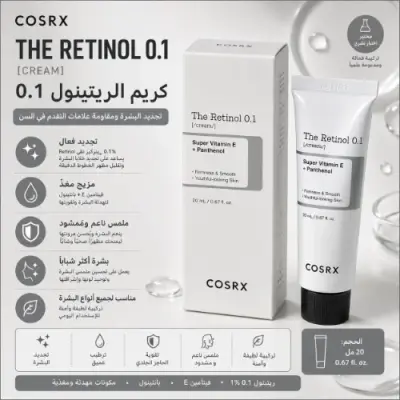 كريم COSRX ريتينول 0.1% | تقليل الخطوط وتحسين مرونة البشرة