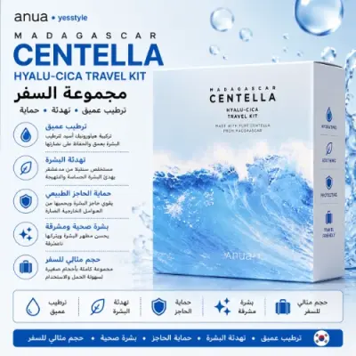 مجموعة السفر SKIN1004 Madagascar Centella Poremizing Travel Kit