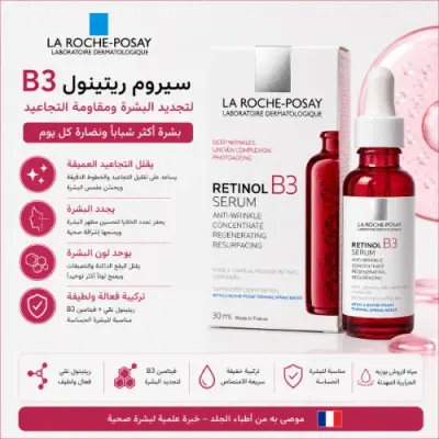 يروم ريتينول B3 من لاروش بوزيه لمكافحة التجاعيد والتجديد