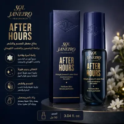 بخاخ Sol de Janeiro After Hours | عطر جذاب للمساء والجسم والشعر