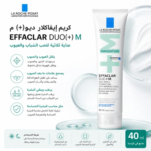 Effaclar Duo +M كريم لحب الشباب وتقليل البقع – La Roche-Posay