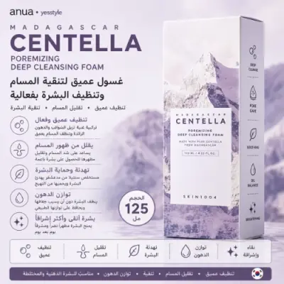غسول SKIN1004 لتنظيف المسام بعمق | مناسب للبشرة الدهنية والمختلطة 125 ملي 