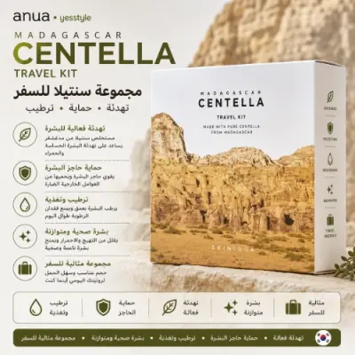 مجموعة السفر SKIN1004 Madagascar Centella Poremizing Travel Kit للعناية وتقليص المسام أثناء السفر